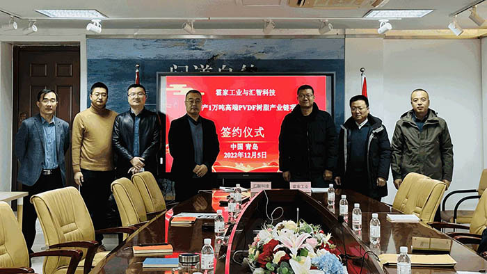 New energy empowerment! Huizhi Technology and Huojia Industry have successfully signed a technology license for the PVDF industrial chain project!