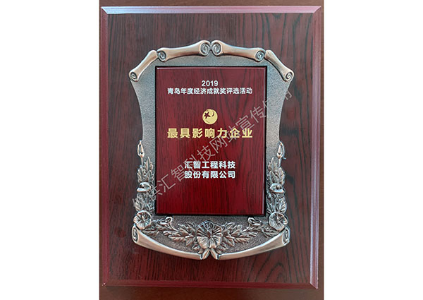 The Most Innovative Enterprise in Qingdao in 2019