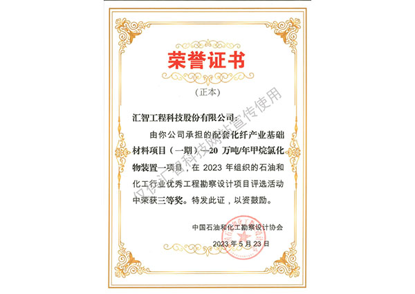 Honorary Certificate of Methane Chloride