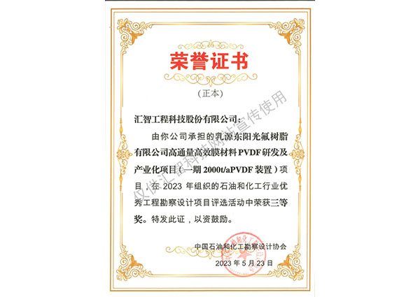 PVDF Honorary Certificate
