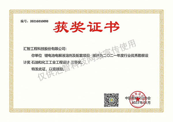 Third Prize of 2023 China Survey and Design Association